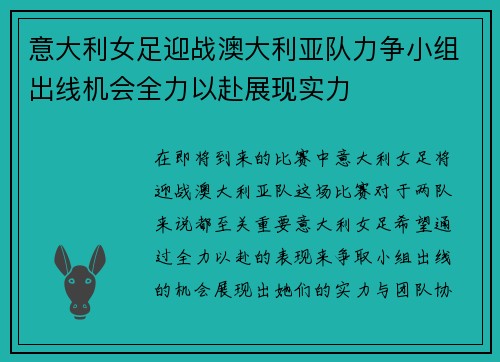 意大利女足迎战澳大利亚队力争小组出线机会全力以赴展现实力