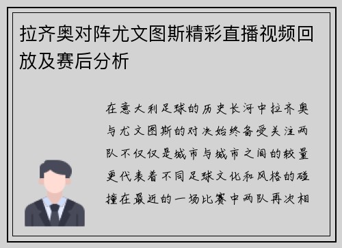 拉齐奥对阵尤文图斯精彩直播视频回放及赛后分析