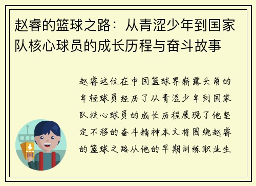 赵睿的篮球之路：从青涩少年到国家队核心球员的成长历程与奋斗故事